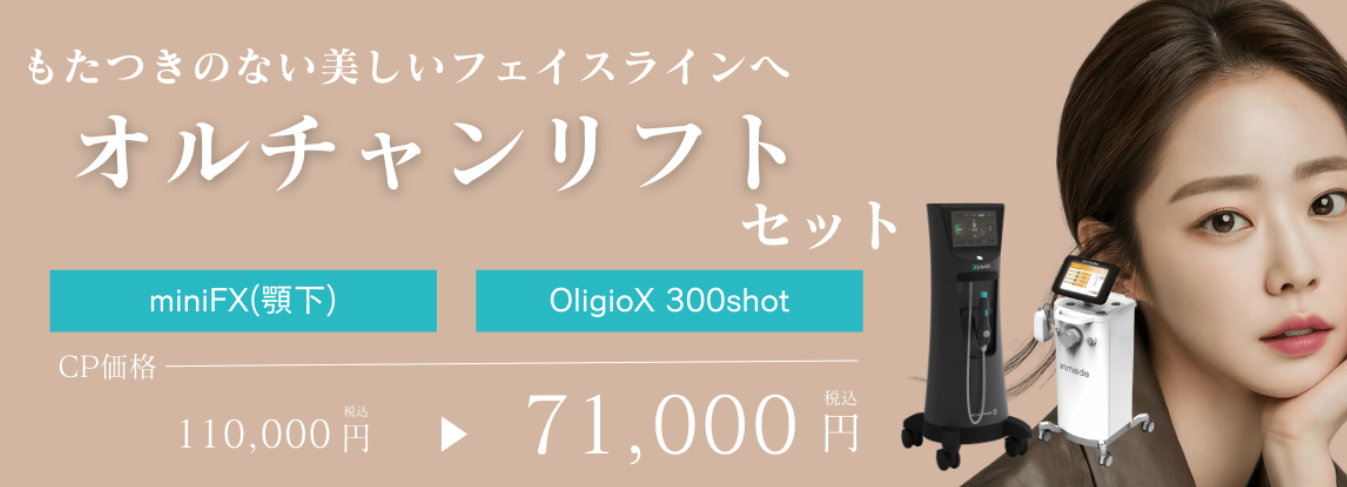 BAOクリニック　インモード大阪